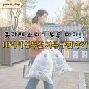 종량제 | 쓰레기 종량제 봉투 대란 이유 구매 후기! 10리터만 겨우 구매했어요