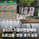 동부여성발전센터 | 2025 서울우먼업페어 후기 동부여성발전센터 취업·창업 프로그램 체험