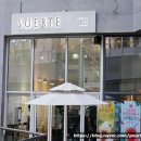 스웨르떼광교호수점