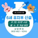 성우빌딩 | 군산유치부과학학원 I 퍼니사이언스랩 6세 반 개설!