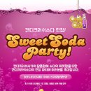 소다팜