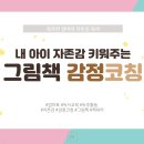 문산북중학교 | [모집] 엄마표 책육아의 꽃, 그림책 감정코칭