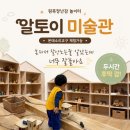 투썸플레이스동백 | 용인 아이와 가볼만한곳 알토이 미술관 원목 장난감 키즈카페 주차 예약 후기