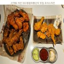 유통단지로8길 | 산격동 치킨 대구종합유통단지 맛집 조이스치킨