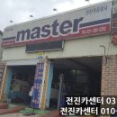 전진자동차카센타 이미지