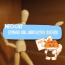 네오캣애니만화학원