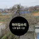 아산보건지소 | 화성조경업체 주택 나무 벌목