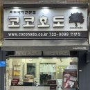 호두약국 | 순천호두과자 맛집 연향동 코코호도｜웨딩 촬영 간식으로 준비한 후기 순천베이커리 답례품 디저트 추천