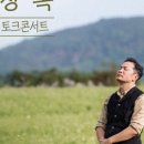 2024 김창옥 토크콘서트 이미지