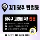 탄벌동-8 | 탄벌동 하수구막힘, 고압세척이 답! 빌라 배관 기름 슬러지 완벽 제거 후기