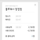 블루워시셀프세차장 이미지