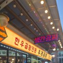 경안시장 | [경기도 광주 맛집]한우곱창 맛집 추천, 경안시장 우리곱창 내돈내산 후기