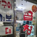 게장존맛순대곱창 | 광주 맛집 원조 서울곱창 암뽕순대 불향 곱창구이 국밥 웨이팅