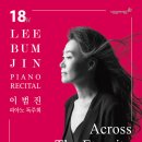 대전예술가의집 누리홀 | [2025.10.17] 이범진 피아노 독주회 (대전예술가의집 누리홀)