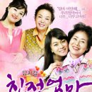 김수미, 선우용녀 주연의 뮤지컬 '친정엄마' 성남아트센터 6월5일~6일 이미지