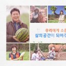 sample URL - [2019 KBC 1편] 변화의 바람이 불어오고 있는 농어촌 이미지