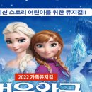 가족뮤지컬 <겨울이야기> 이미지