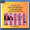 생각을 키우는 하브루타 | 하브루타로 모모와토토 그림책읽기-나만시 그림책교사트레이닝 특강 후기