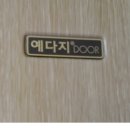 호정공인중개사사무소 이미지