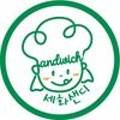 세화샌디
