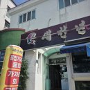 새천년횟집 | [창원 진해]새천년횟집