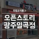 두마리찜닭두찜광주일곡점 네이버블로그