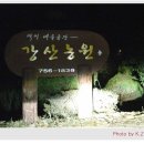 강산농원 이미지