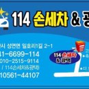 114손세차&광택 이미지