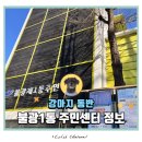 기배동주민센터 1층 | 은평구 불광역 불광동 주민센터 주차정보 강아지동반