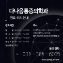 다나음마취통증의학과의원 이미지