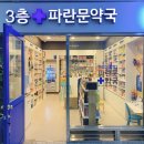 사랑나눔약국 이미지