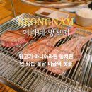 성남대로172번길 | 분당 미금역 맛집 이가네 양꼬치 양갈비 즐기기