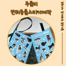 [두들비] 세상에 단 하나뿐인 반려동물스티커 제작후기(feat.포토스티커,소량스티커제작)