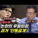 한동훈 후원회장의 충격적인 과거는? 이미지