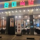 완미족발동탄 이미지