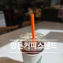 대왕주유소 | 부산 대연동 카페 암튼커피스탠드 내돈내산 솔찍 후기