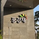 원주제일부동산공인중개사사무소 이미지