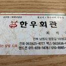 한우회관 이미지