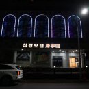 삼광모텔 네이버블로그
