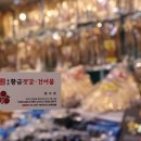 황금건어물 - 사천시 유람선길 63 | 황금건어물