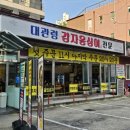 도봉-도봉-서울도봉-2115 | [창동] 대관령 감자옹심이 국물이 진한 옹심이 칼국수 맛집 방문 후기 (+추석 휴무 안내)
