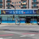 고성생선찜 이미지