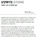 삼양패키징 (272550) 아셉틱 시장 내 지배력 강화 이미지