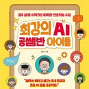 놀면서 배우는 인공지능 이미지