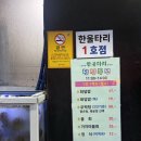 온천장역 | 온천장역 맛집 한울타리 횟집 저녁 후기