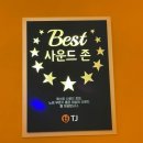 판타스틱코인노래연습장 서울양평역점 이미지