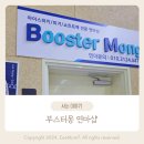 수원-0477 | 광교 피겨스케이트 연마하는곳 부스터몽 연마샵 광교복합체육센터점