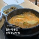 보리밥 | 청량리 맛집 청량리 한식 경동시장 맛집 충북보리밥집