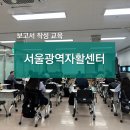 강서구지역자활센터두빛나래강서 | 공문서 작성법 총 정리 특강 S광역자활센터 사회복지사 교육