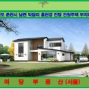 홍천강공인중개사사무소 이미지